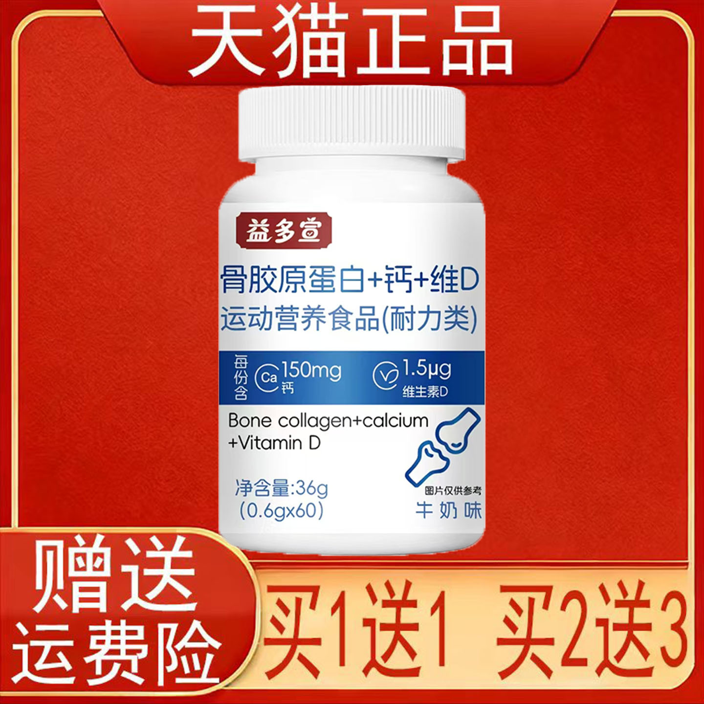 益多宣骨胶原蛋白+钙+维D运动营养食品耐力类牛奶味正品保证