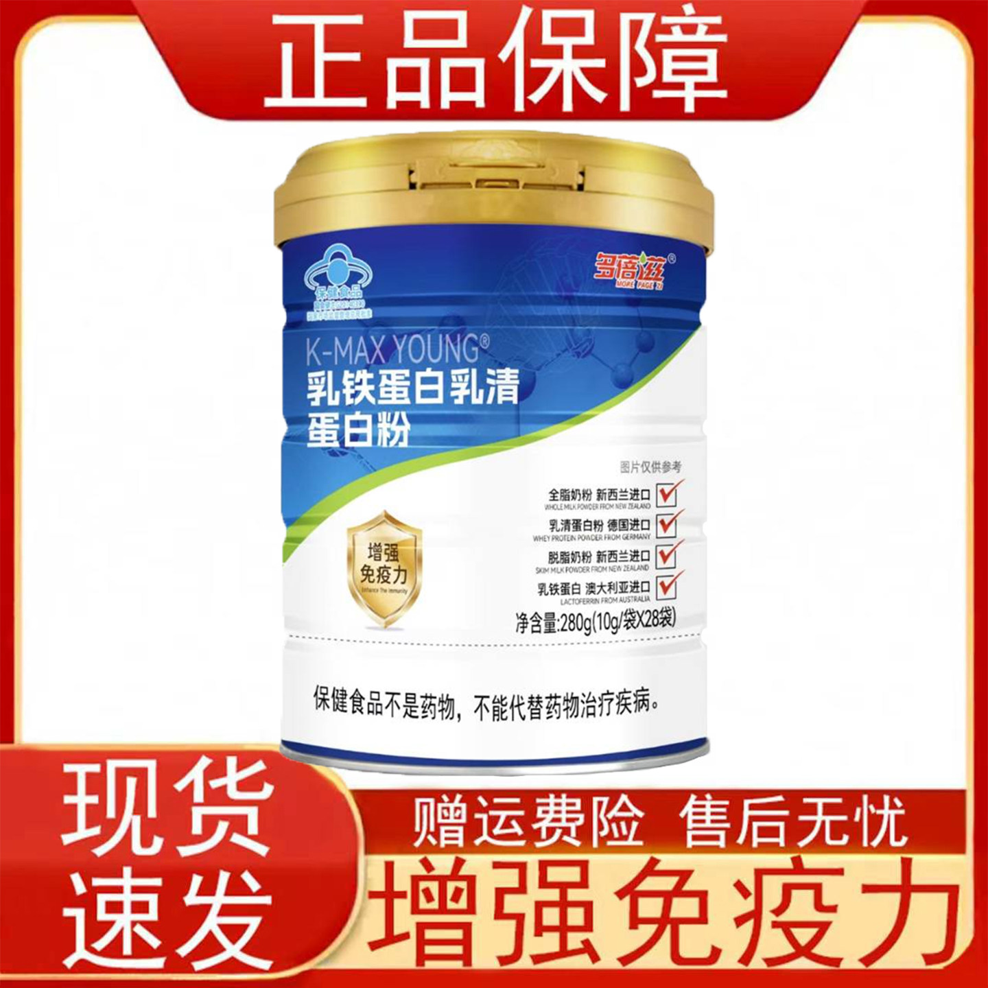 多蓓滋K-MAXYOUNG乳铁蛋白乳清蛋白粉增强免疫力免疫力低下者正品