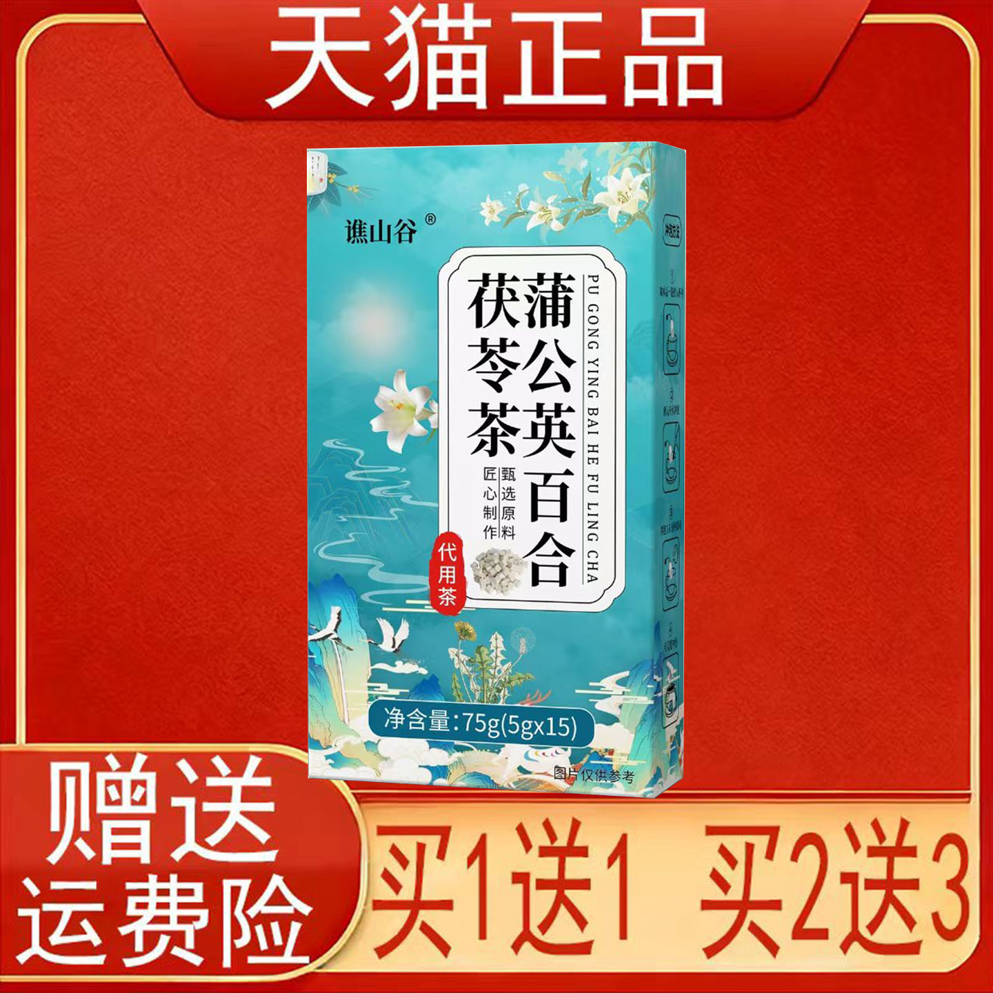 谯山谷蒲公英百合茯苓茶桑叶牛蒡根栀子陈皮泡茶包正品