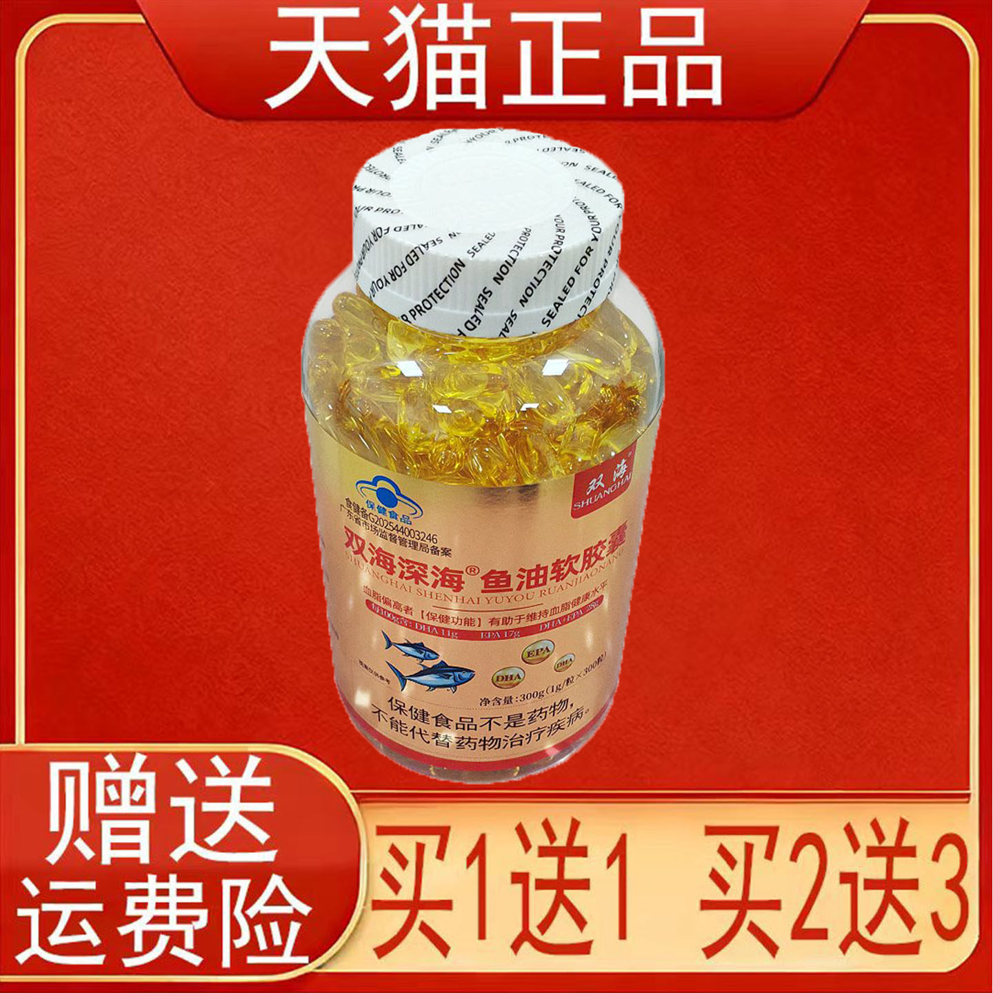 双海深海鱼油软胶囊300粒血脂偏高者有助于维持血脂健康水平