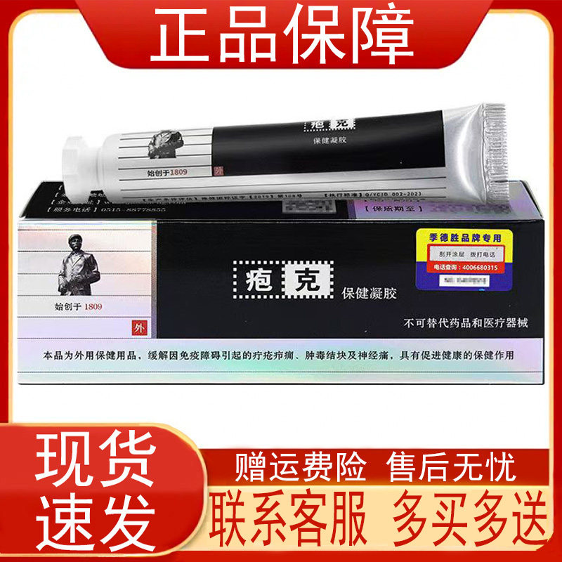 疱克保健凝胶20g/支原疱克蛇蜕抑菌凝胶皮肤外用正品
