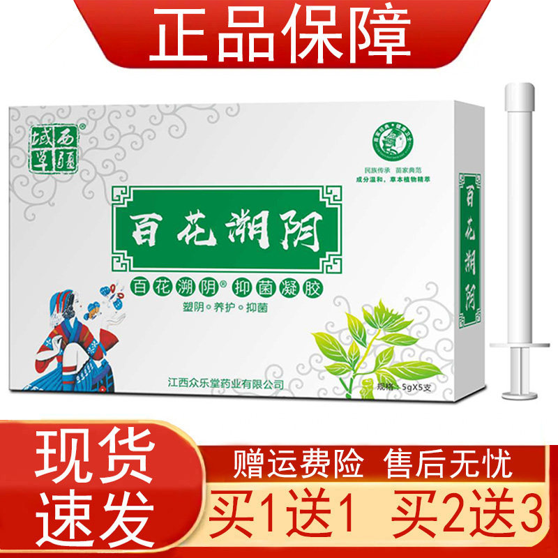西域疆草百花溯阴抑菌凝胶5支/盒女性女士妇科私处护理正品保证zp