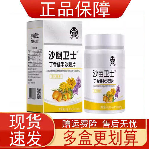 金源沙幽卫士丁香佛手沙棘片