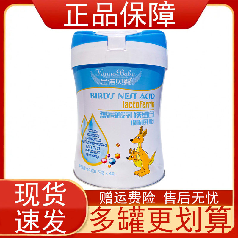 金诺贝婴燕窝酸乳铁蛋白调制乳粉1.5g*40袋/罐钙铁锌VC免疫球蛋白