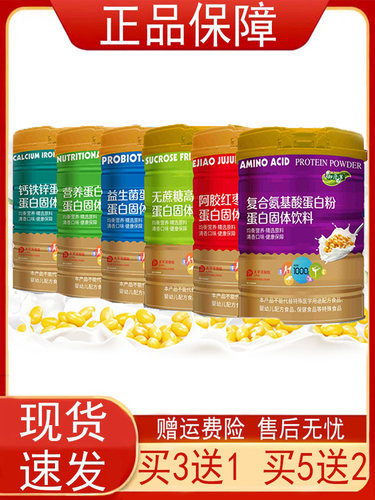 御康莱钙铁锌益生菌阿胶无蔗糖高钙复合氨基酸营养蛋白粉固体饮料