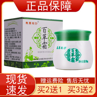 泰草微妙百草霜草本抑菌膏25g/盒防风红花薄荷皮肤外用乳软膏正品