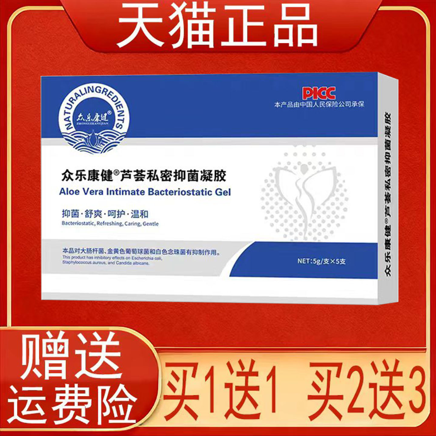 众乐康健芦荟私密抑菌凝胶5支/盒装女性女士日常私处护理正品保证