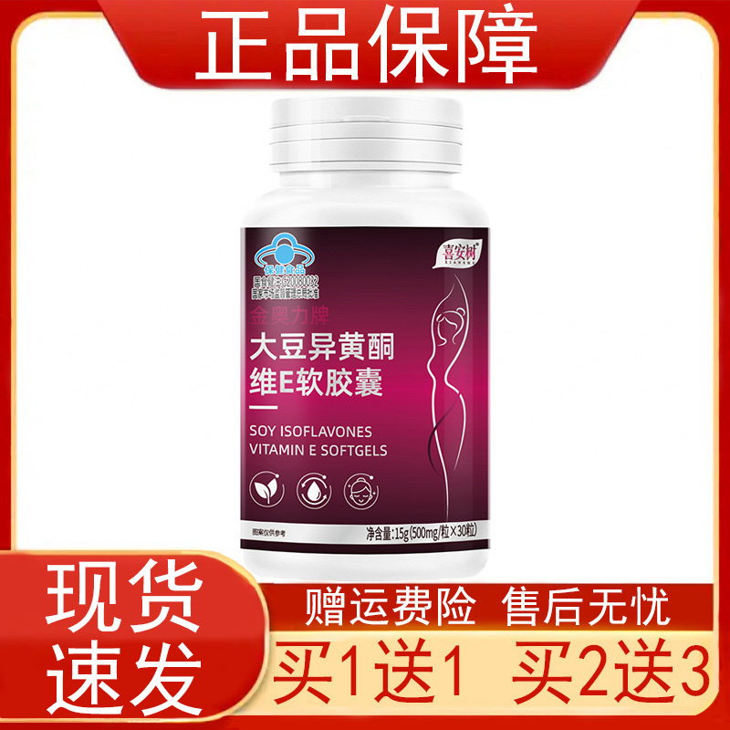 喜安树金奥力牌大豆异黄酮维E软胶囊中老年女性增加骨密度正品zpz