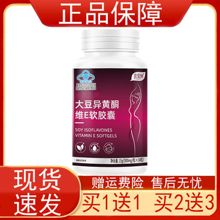 喜安树金奥力牌大豆异黄酮维E软胶囊中老年女性增加骨密度正品zpz
