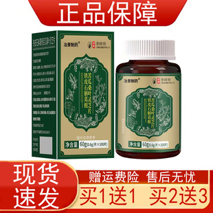 冶景制药香港李时珍铁皮石斛葛根苦瓜桑叶灵芝片100片/瓶正品保证
