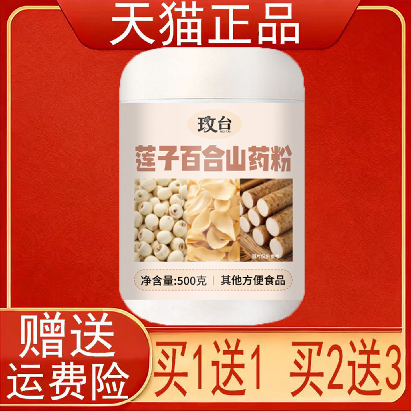 玫台莲子百合山药粉500克/罐装其他方便食品正品保证现货