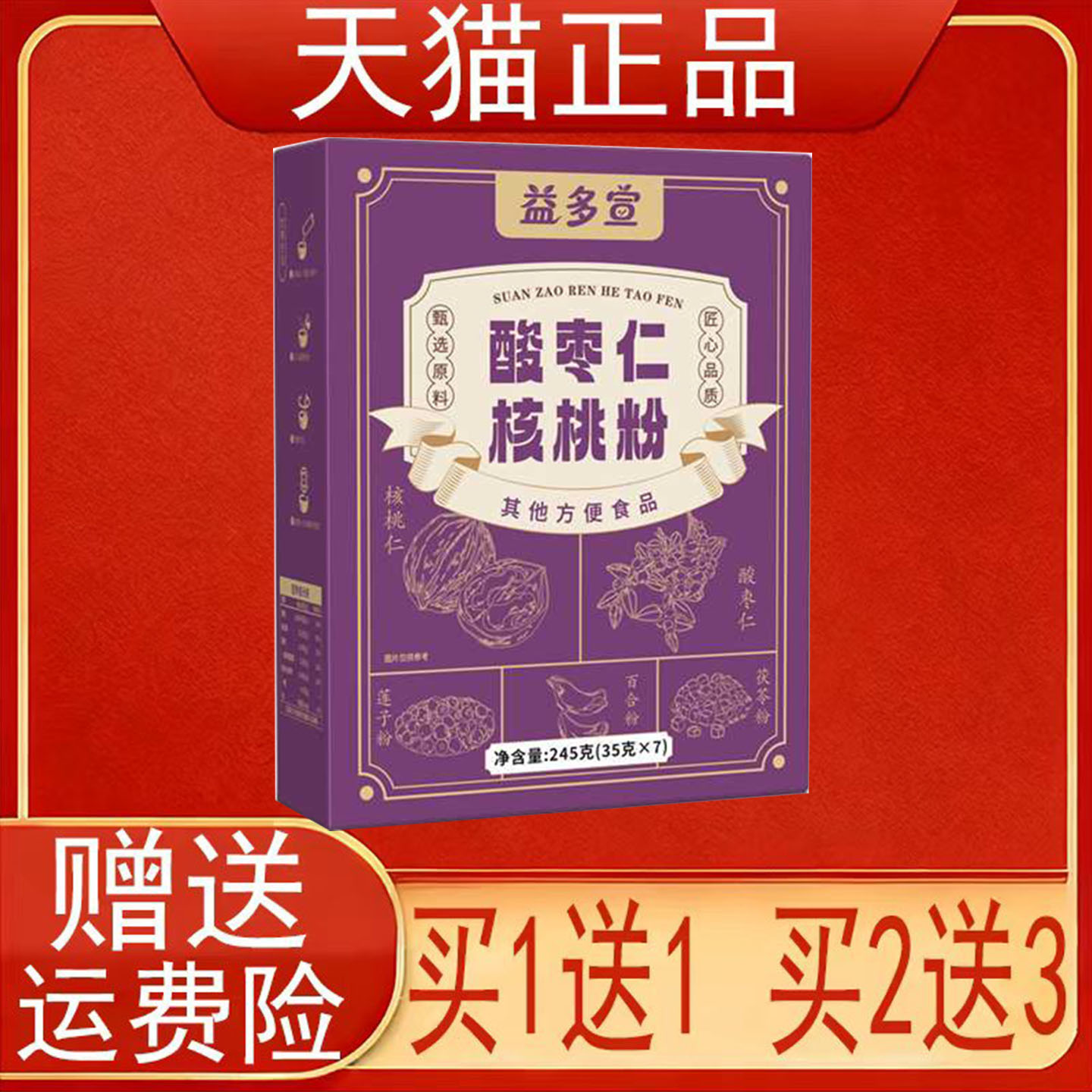 益多宣酸枣仁核桃粉7袋其他方便食品正品保证