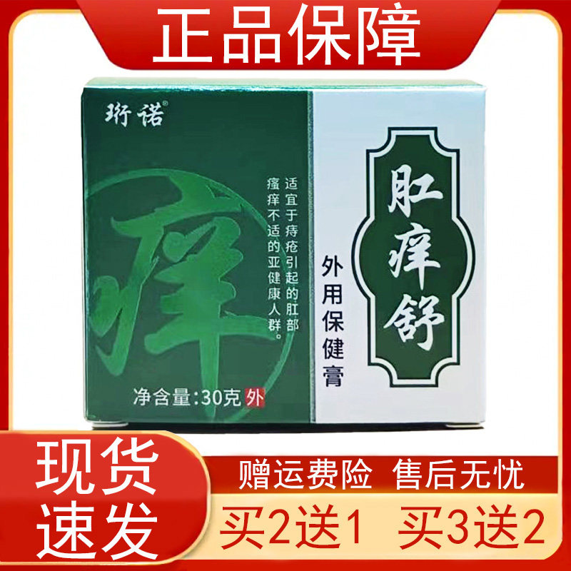 珩诺肛痒舒外用保健膏30克瓶菊花黄莲槐米儿茶五倍子冰片正品保证