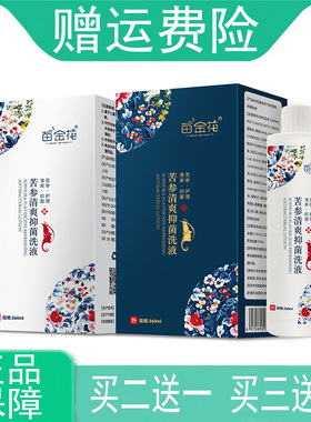 【买2发3 买3发5】苗金花苦参清爽抑菌洗液260ml/瓶女性私密护理