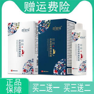 苗金花苦参清爽抑菌洗液260ml 买3发5 瓶女性私密护理 买2发3