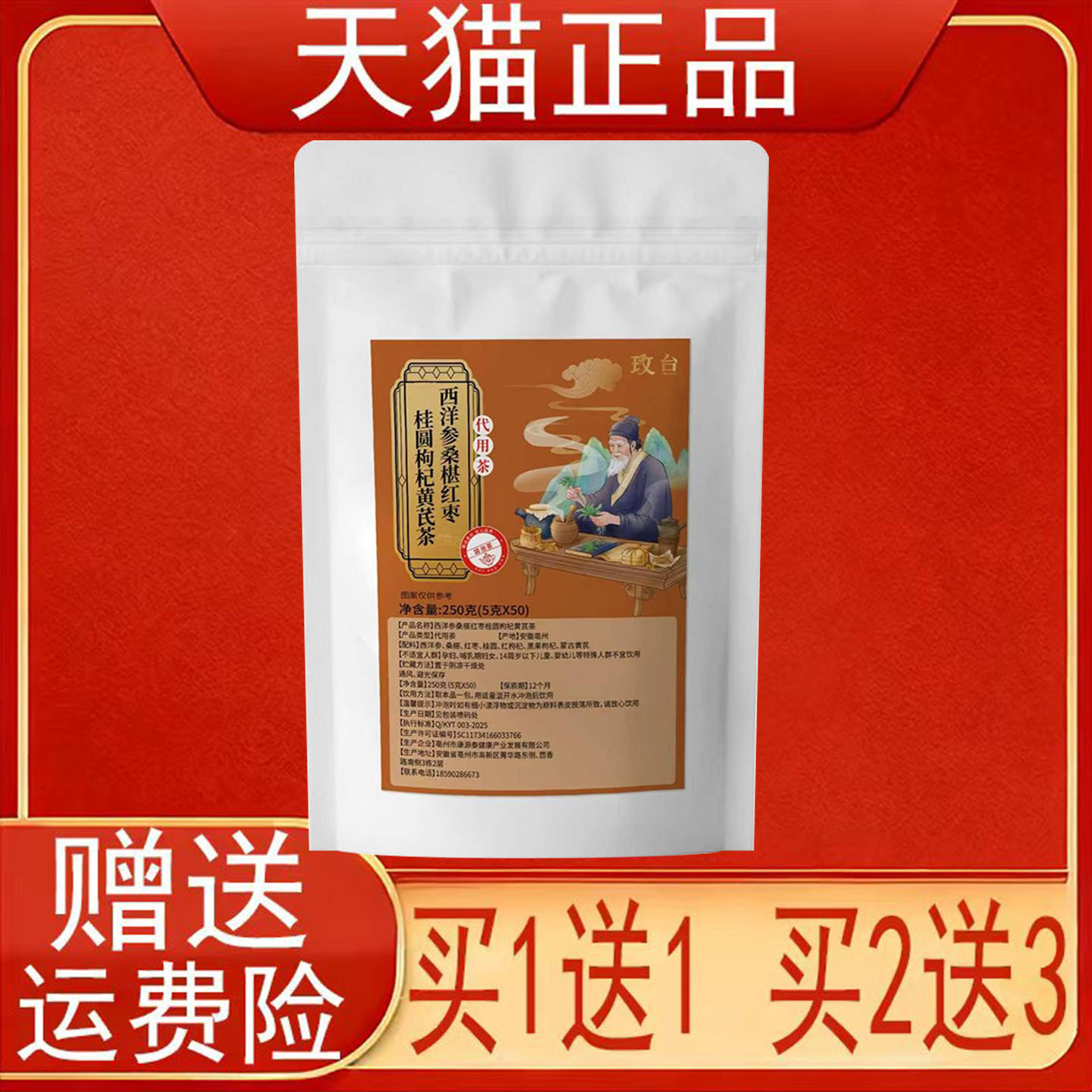 玫台西洋参桑椹红枣桂圆枸杞黄芪茶泡茶包50袋正品保证