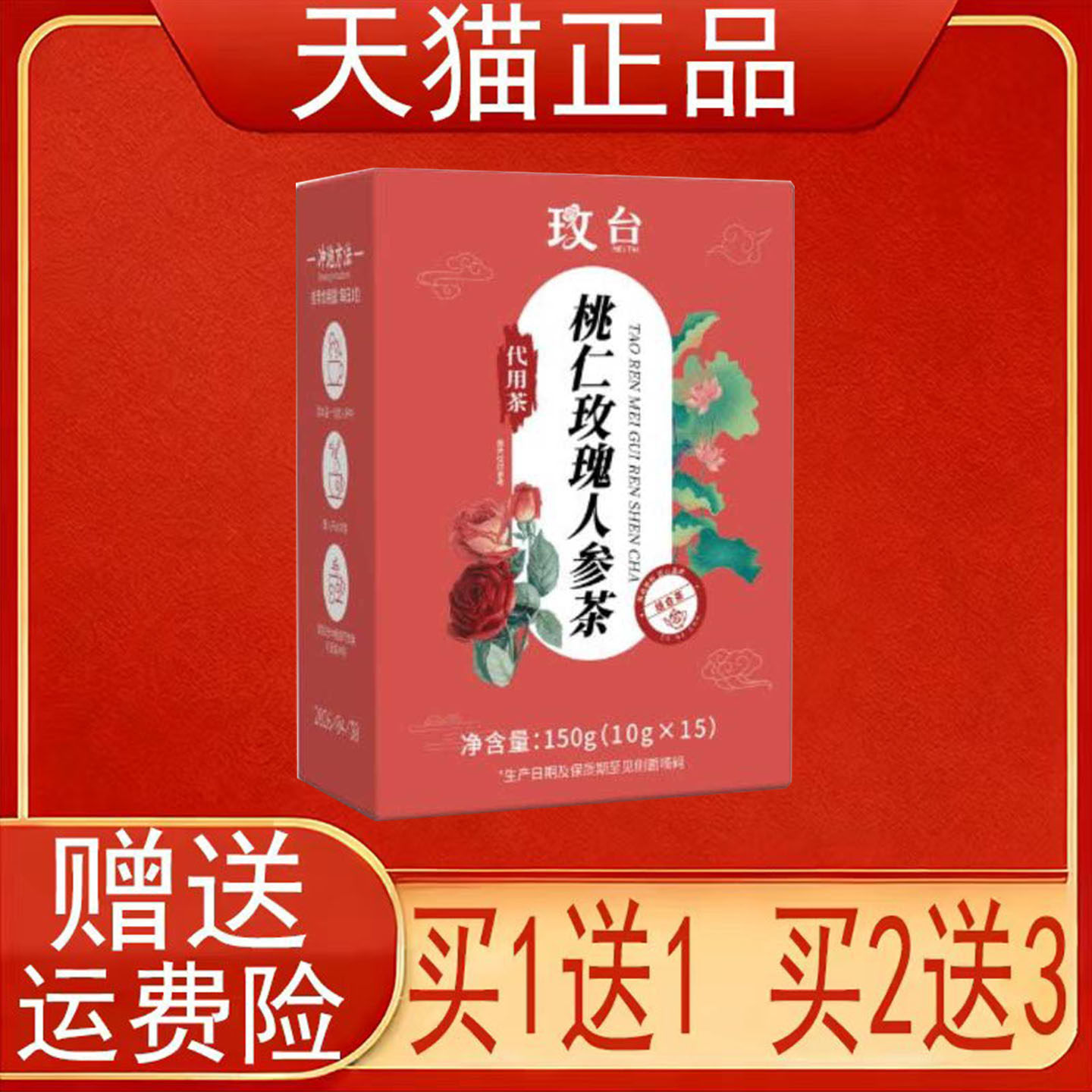 玫台桃仁玫瑰人参茶代用茶泡茶包正品保证