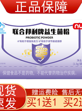NUE联合邦利牌益生菌粉有助于增强免疫力调节肠道菌群保健食品zpz