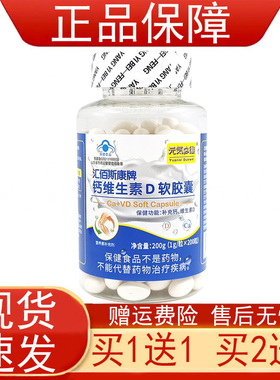 元气多维汇佰斯康牌钙维生素D软胶囊营养素补充剂保健食品正品zpz