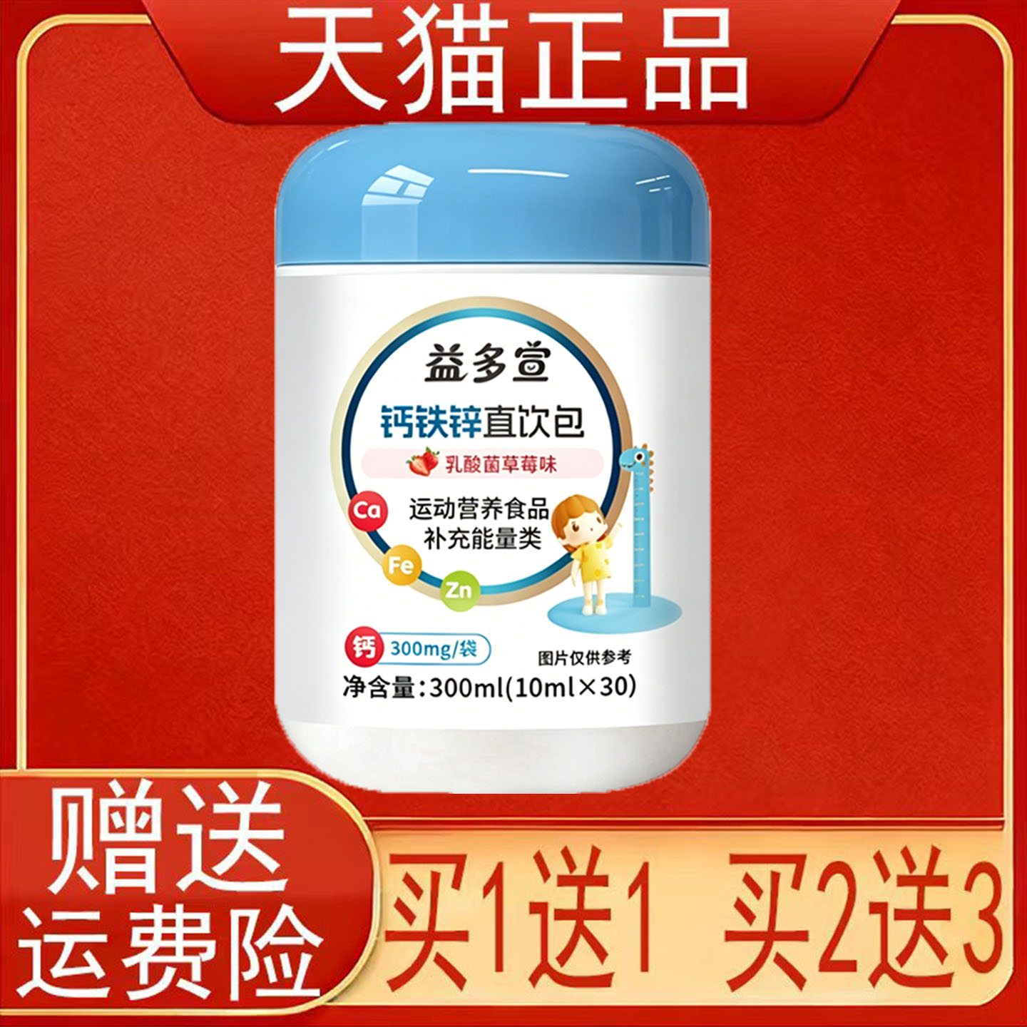 益多宣钙铁锌直饮包运动营养食品补充能量类乳酸菌草莓味正品保证