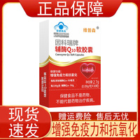 維普森因科瑞牌輔酶Q10軟膠囊增強(qiáng)免疫力和抗氧化保健食品正品zpz