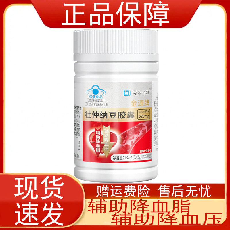 金源大豆磷脂软胶囊中老年降血脂