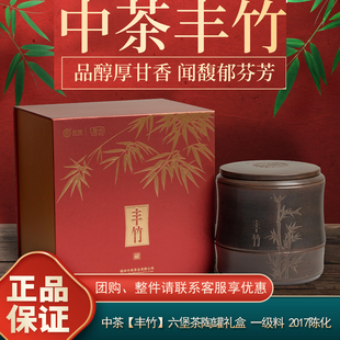 八年陈中粮中茶丰竹六堡茶高端礼盒送长辈送领导广西特色伴手礼