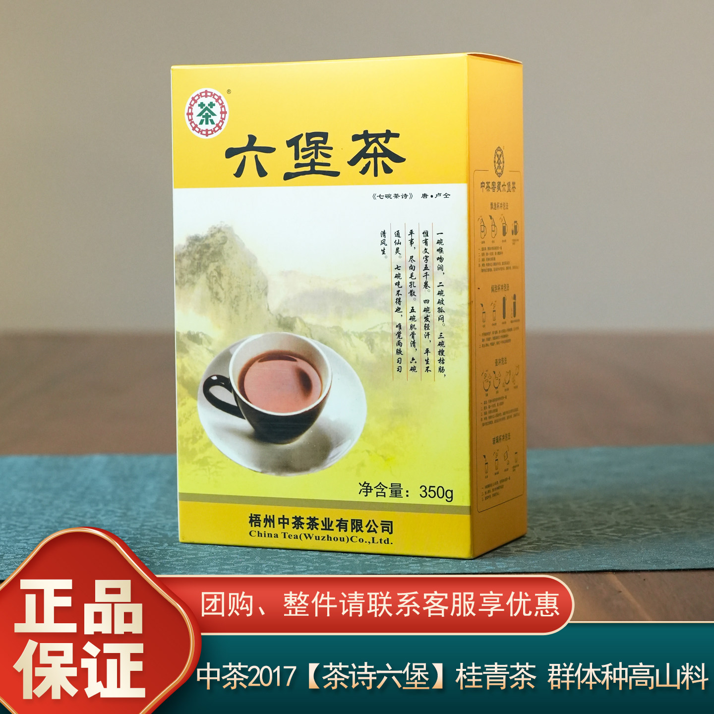 中粮中茶六堡茶茶诗特级六堡茶群体种桂青料广西梧州特产黑茶350g
