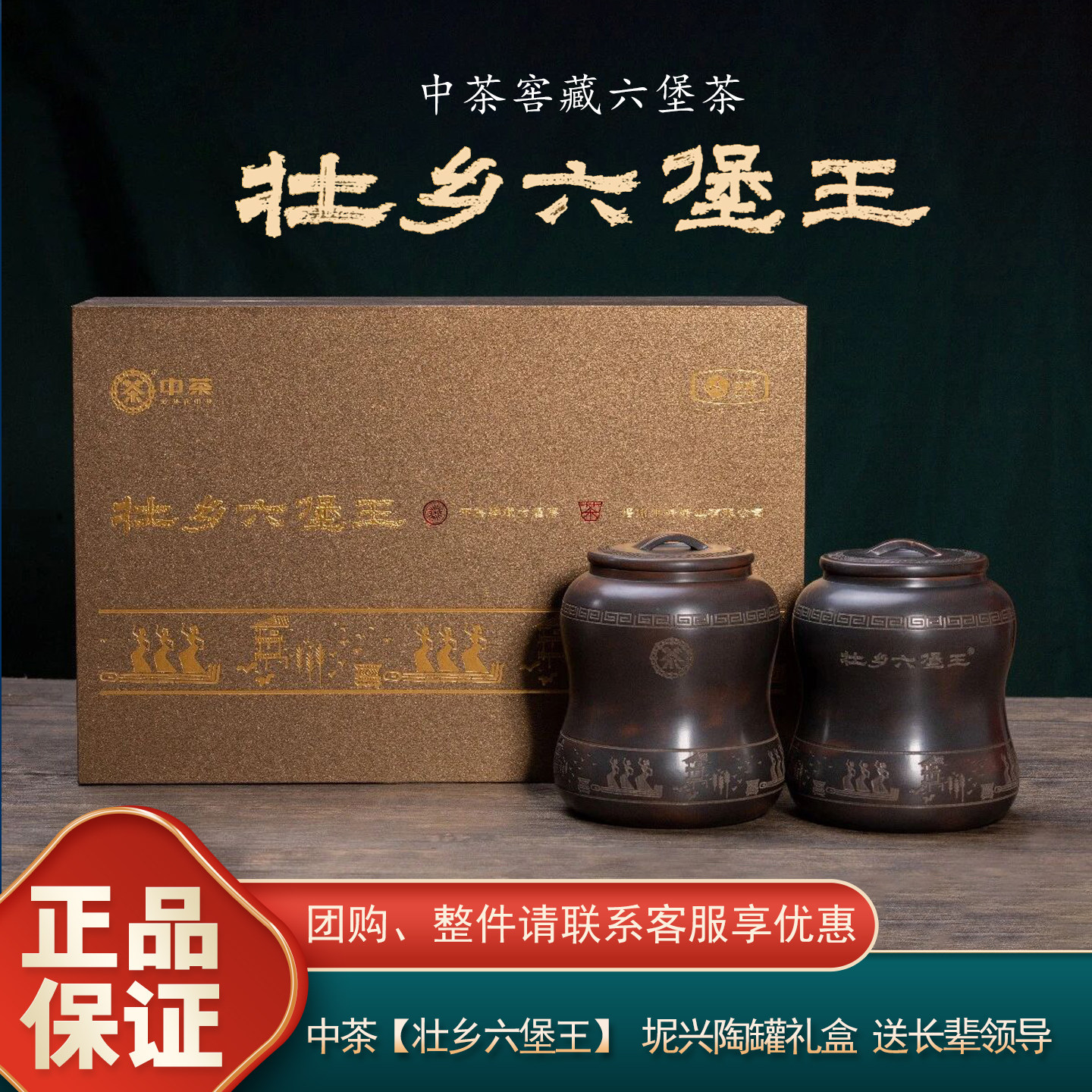 中粮中茶六堡茶壮乡六堡王高端六堡茶礼盒坭兴陶罐广西梧州特产