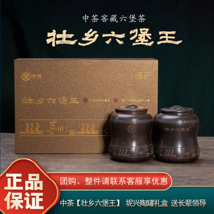 中粮中茶六堡茶壮乡六堡王高端六堡茶礼盒坭兴陶罐广西梧州特产
