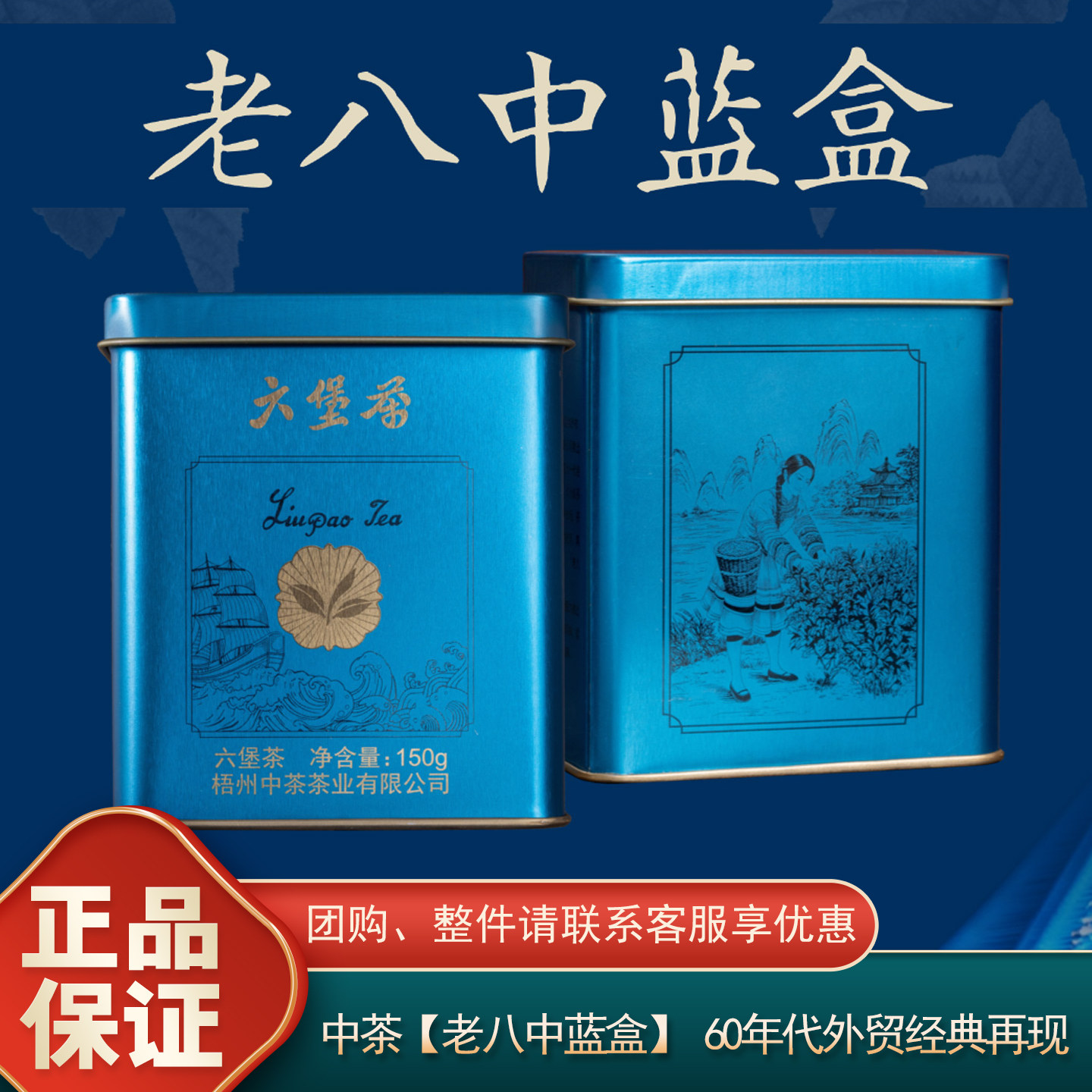 中粮中茶六堡茶2026老八中蓝盒特级六堡茶广西梧州特产六堡茶150g