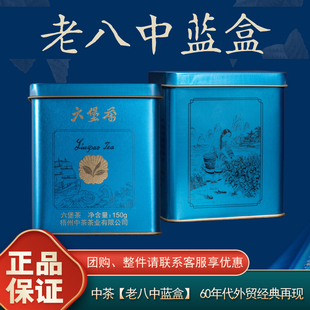 中粮中茶六堡茶2026老八中蓝盒特级六堡茶广西梧州特产六堡茶150g