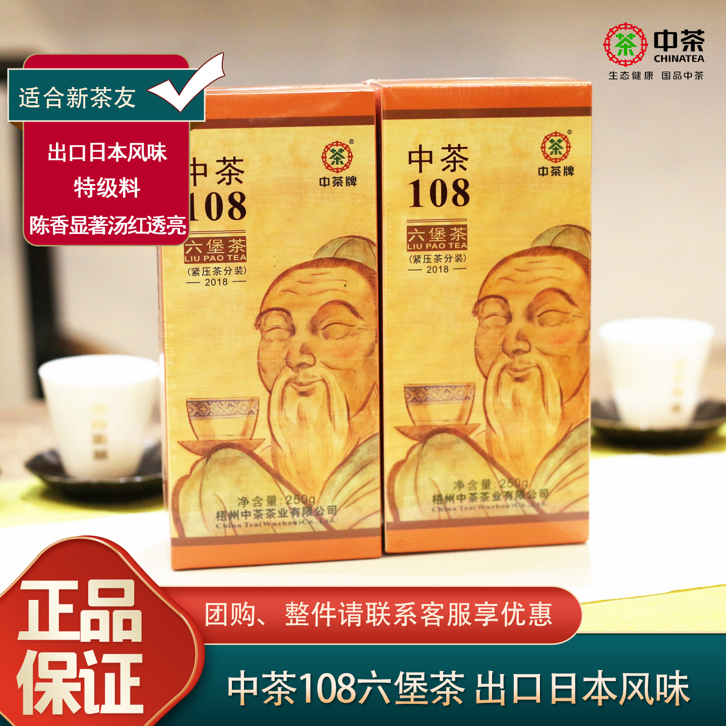 中茶108六堡茶出口日本风味250克