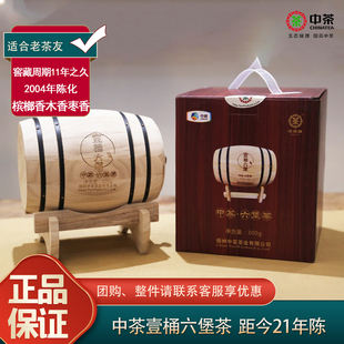 特级中粮中茶六堡茶壹一桶六堡茶高端老茶礼盒广西梧州特产04年陈