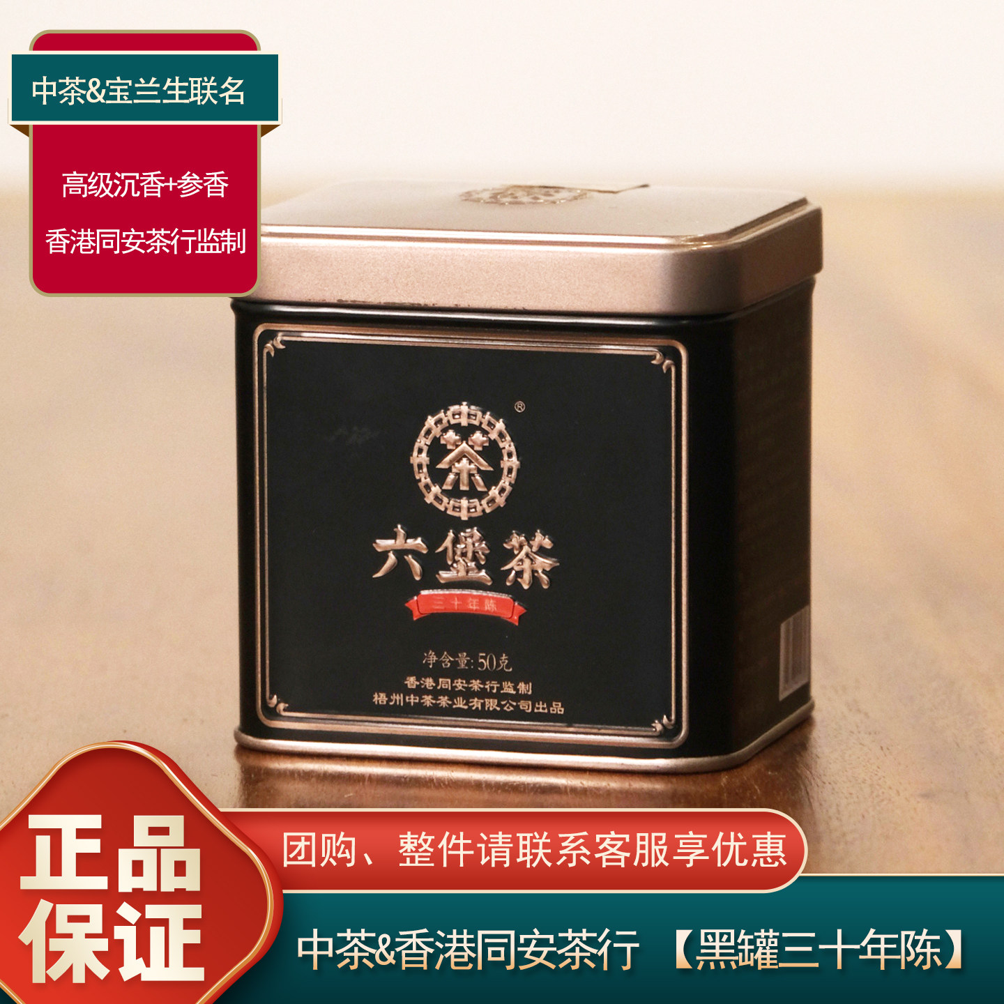 中粮中茶香港宝兰生黑罐三十年陈六堡茶同安茶行监制广西梧州特产