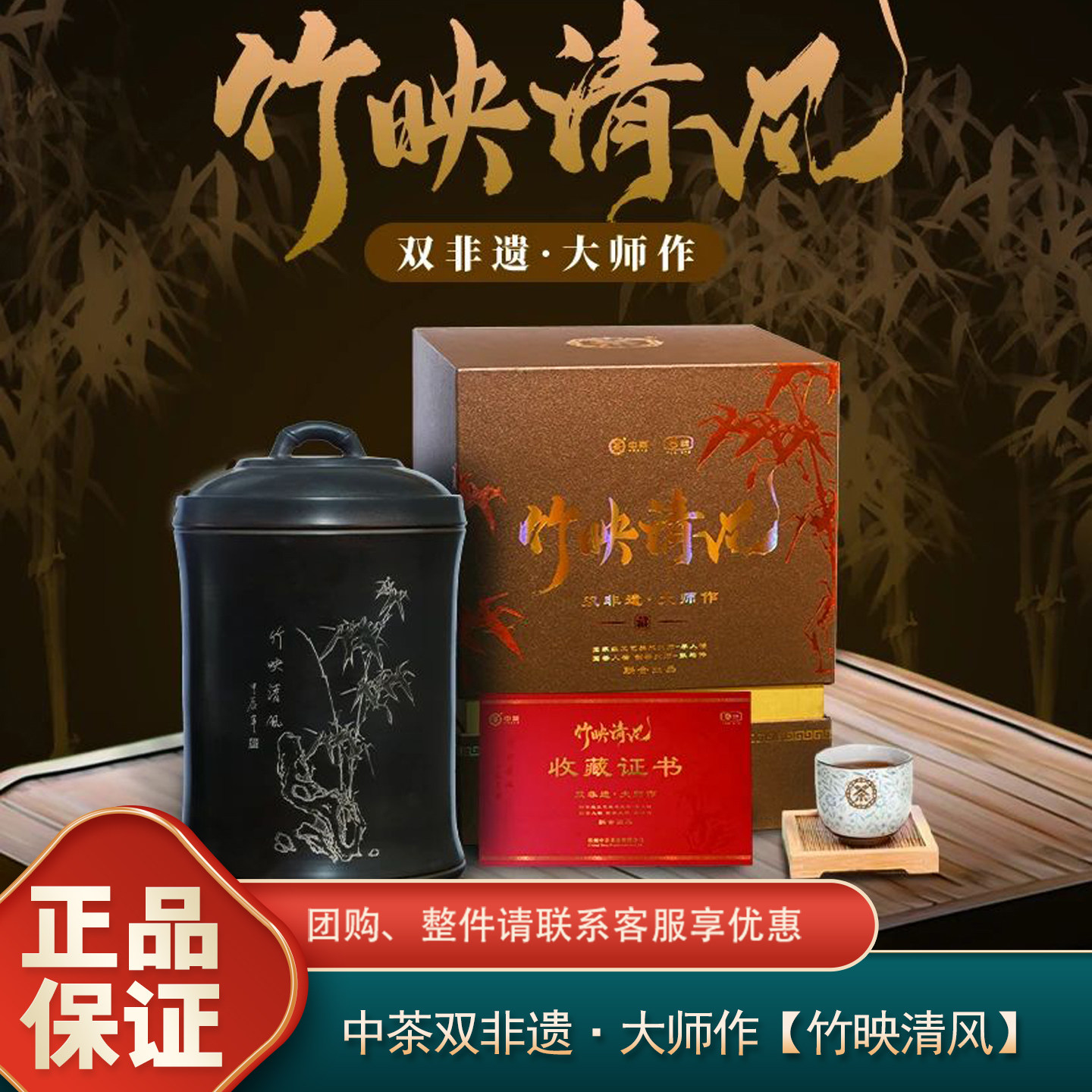 中茶双非遗大师竹映清风六堡茶