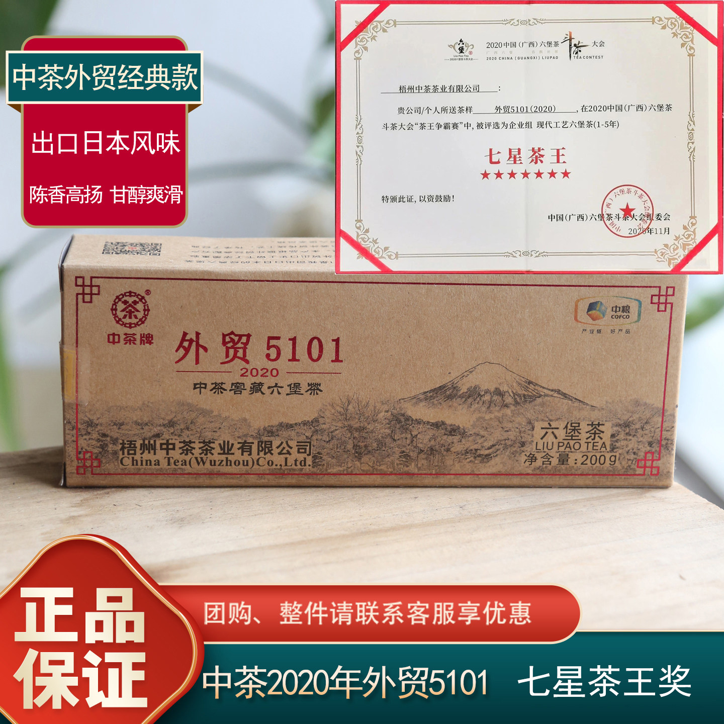 中粮中茶六堡茶外贸5101特级六堡茶出口日本风味广西梧州黑茶200g