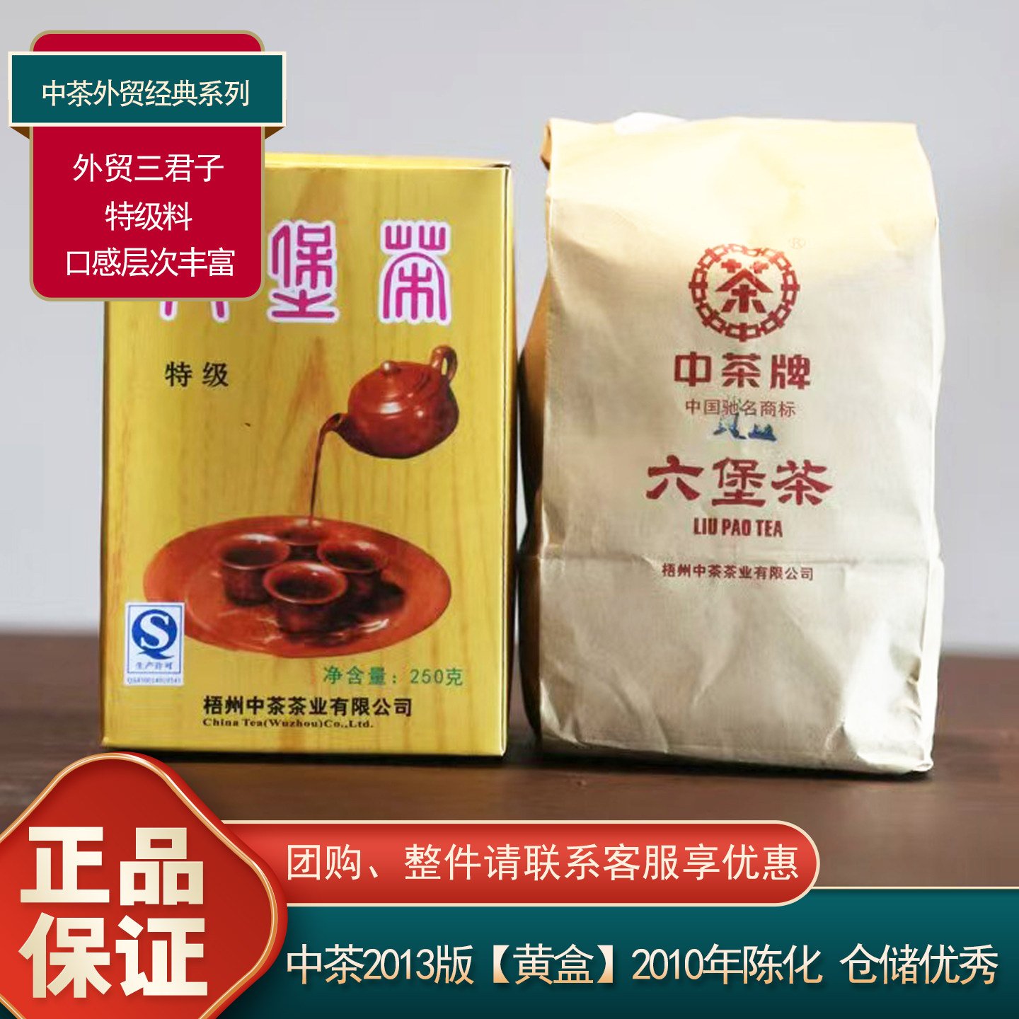 中粮中茶六堡茶2013黄盒六堡茶槟榔香木质香豆沙感广西梧州茶250g