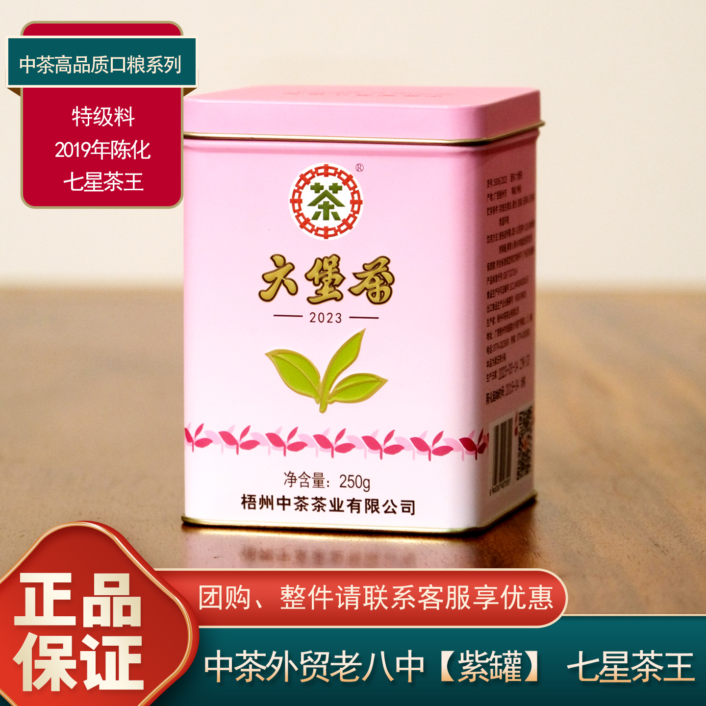 中茶外贸老八中紫罐米汤感花蜜香