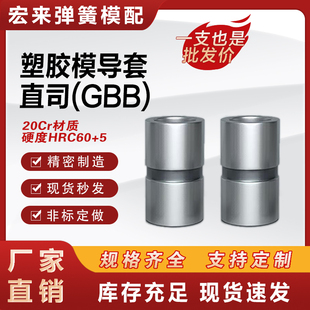 导柱导套 精密直司GBB注塑模具配件20CR直身套Φ12-50mm
