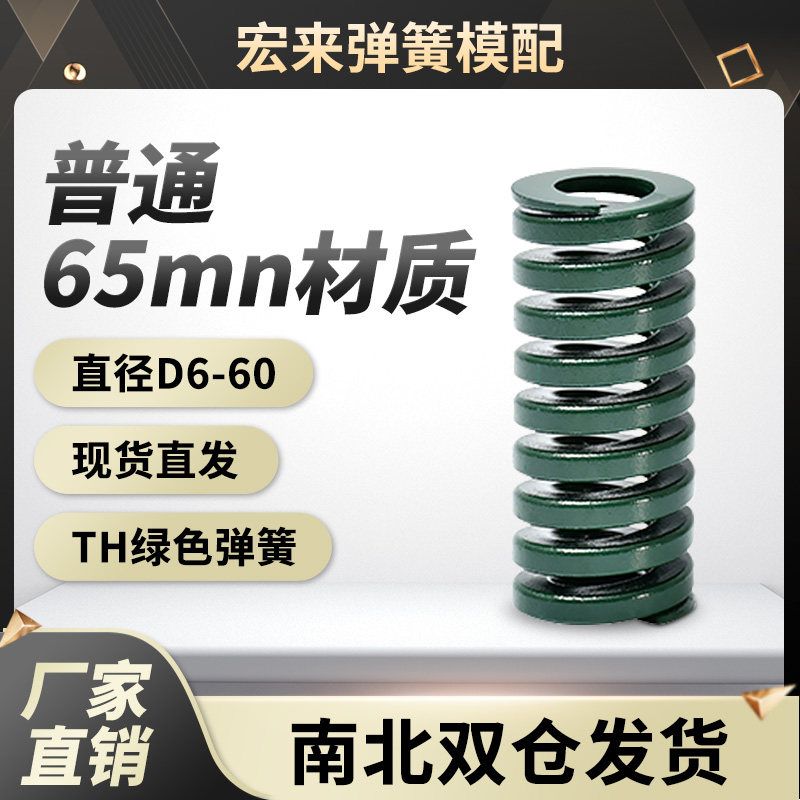 绿色65mn模具弹簧厂家批发零售图片