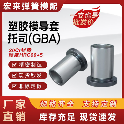 导柱导套 精密托司GBA注塑模具配件20CR有肩套Φ12-50mm