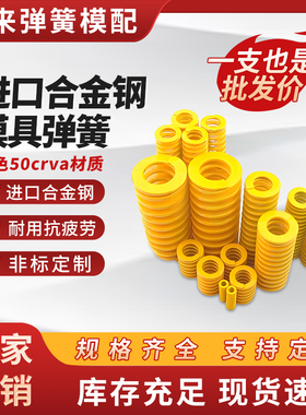 黄色进口合金钢材质模具弹簧TF SWF耐高温抗疲劳免费开票厂家直发
