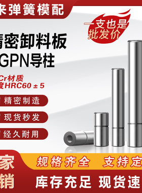 SGPN直身无槽导柱 卸料板导柱精密五金模导柱冲压模Φ16/20/25
