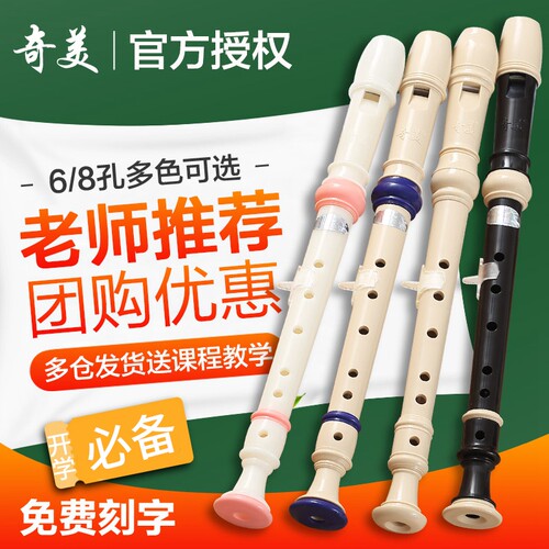 奇美八孔竖笛德式六孔高音学生