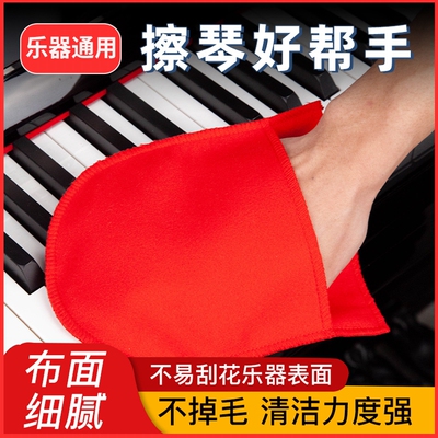 乐器通用擦琴手套布雅马哈钢琴古筝大提琴吉他尤克里里清洁布擦布
