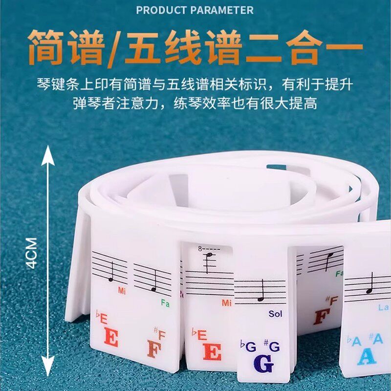 钢琴贴纸硅胶贴免粘电子琴键贴键盘条88键五线谱简谱音符音标沾贴