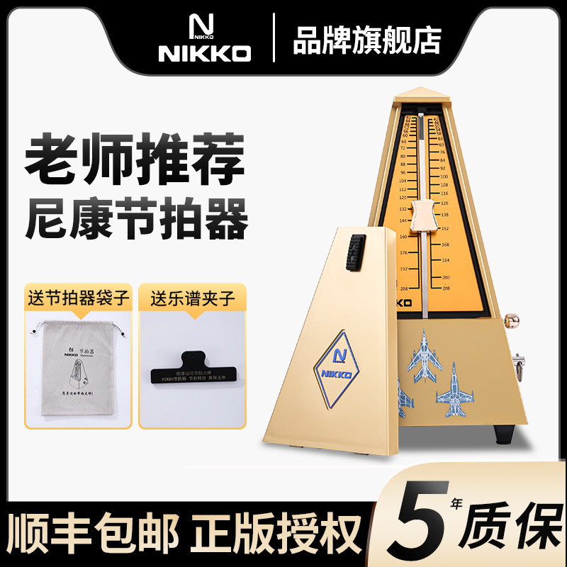 NIKKO尼康机械节拍器日本进口机芯钢琴考级专用吉他古筝节拍通用