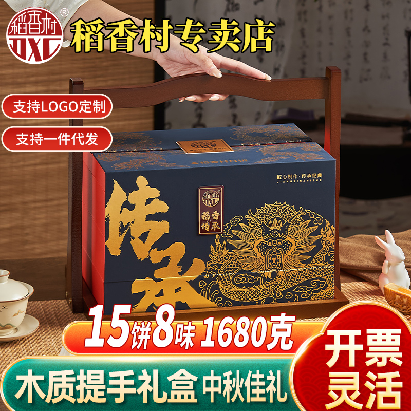 稻香村月饼高档双层手提团购优惠