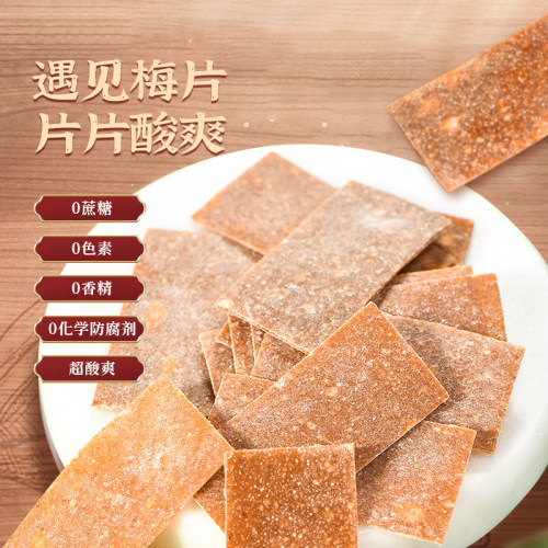遇见槑大槑小无添加蔗糖话梅酸爽